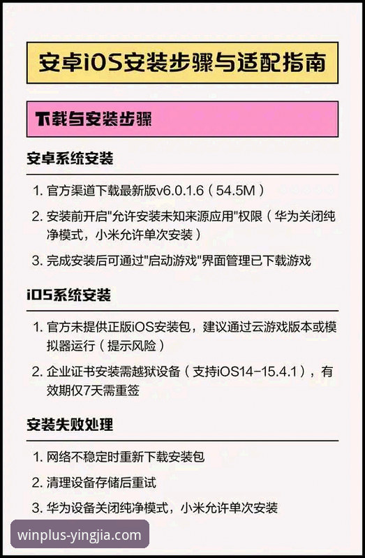 盈嘉体育官网首页下载详细教程：安卓与iOS双平台安装指南